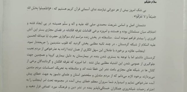 عذر خواهی مدیرکل صدا و سیمای مرکز کردستان از علما و اهل تسنن استان