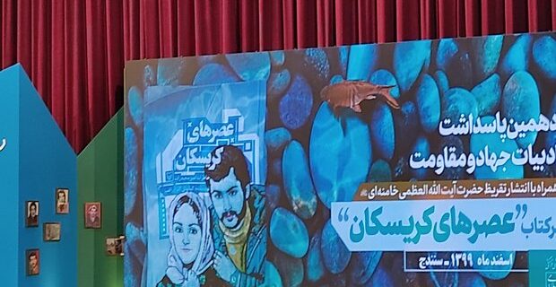 تقریظ رهبر انقلاب بر کتاب «عصرهای کریسکان» منتشر شد