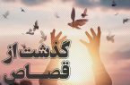 رهایی محکوم به قصاص نفس از دار مجازات در سنندج