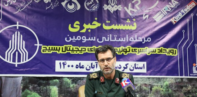 سومین رویداد تخصصی تولید محتوای دیجیتال در کردستان برگزار می شود