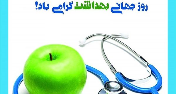 ترویج سلامت در سایهٔ آگاهی و عمل