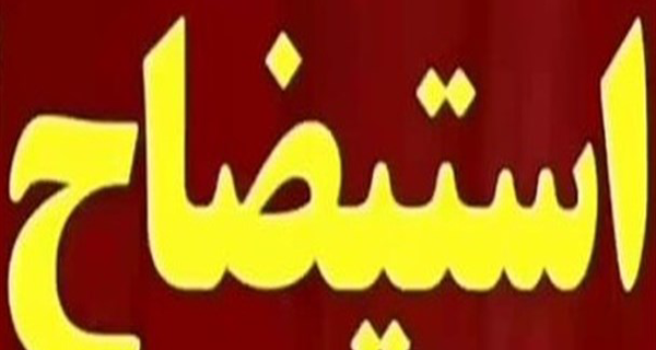 استیضاح شهردار سنندج ۱۰ روز به تعویق افتاد