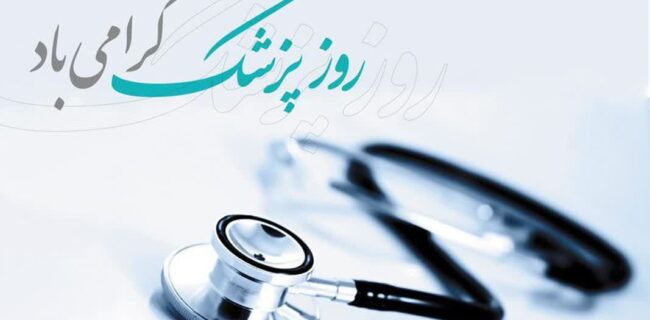 طبیبان ایثارگر؛ ستون‌های امید در تاریخ ایران