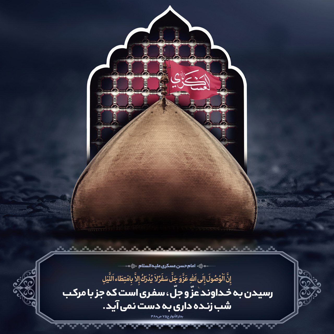 یادگار صبر و غربت