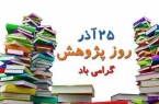 پژوهش پیشران توسعه و موتور اندیشهی ملی