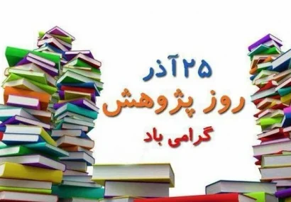 پژوهش پیشران توسعه و موتور اندیشهی ملی پژوهش پیشران توسعه و موتور اندیشهی ملی