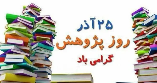 پژوهش پیشران توسعه و موتور اندیشهی ملی پژوهش پیشران توسعه و موتور اندیشهی ملی