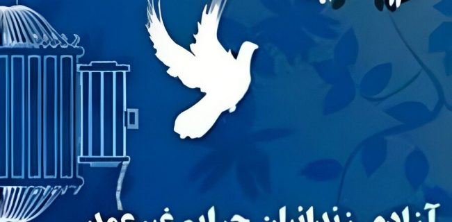 آزادی ۲۳۷ زندانی غیرعمد در سنندج آزادی ۲۳۷ زندانی غیرعمد در سنندج