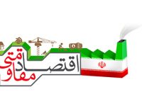 کارآفرینی؛ پیشران تحقق اقتصاد مقاومتی پایدار
