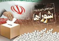 نتایج بررسی صلاحیت داوطلبان شوراها اعلام شد
