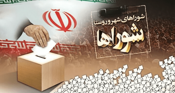 نتایج بررسی صلاحیت داوطلبان شوراها اعلام شد نتایج بررسی صلاحیت داوطلبان شوراها اعلام شد