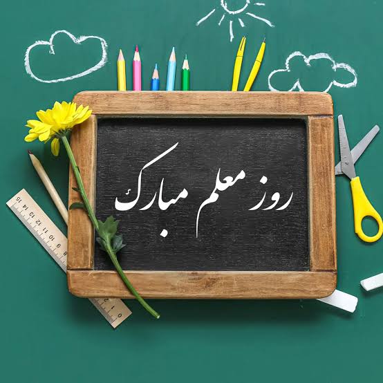 معلم؛ چراغِ عقل در نبردِ امروز