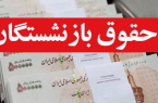 احکام جدید بازنشستگان تأمین اجتماعی صادر شد