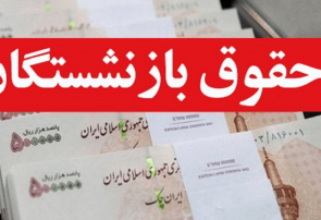 احکام جدید بازنشستگان تأمین اجتماعی صادر شد