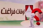 تابستان؛ فرصت طلایی شکوفایی استعدادهای دانش‌آموزان