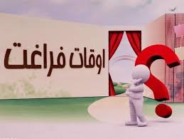 تابستان؛ فرصت طلایی شکوفایی استعدادهای دانش‌آموزان