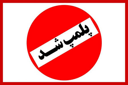 تشکیل پرونده برای ۲۴ واحد صنفی متخلف در حسین‌آباد