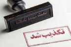 تکذیب ادعای حمله مسلحانه به روستای «دری» مریوان/ امنیت کامل در مرزهای کردستان برقرار است