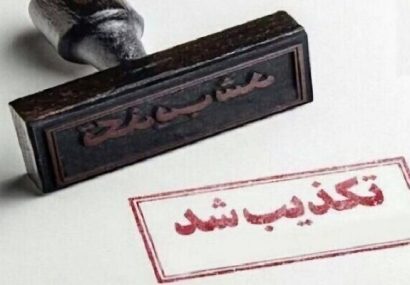 تکذیب ادعای حمله مسلحانه به روستای «دری» مریوان/ امنیت کامل در مرزهای کردستان برقرار است