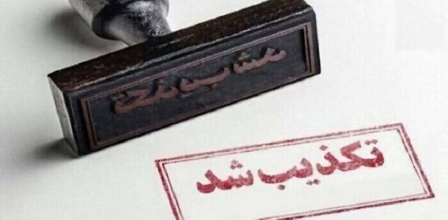 تکذیب ادعای حمله مسلحانه به روستای «دری» مریوان/ امنیت کامل در مرزهای کردستان برقرار است