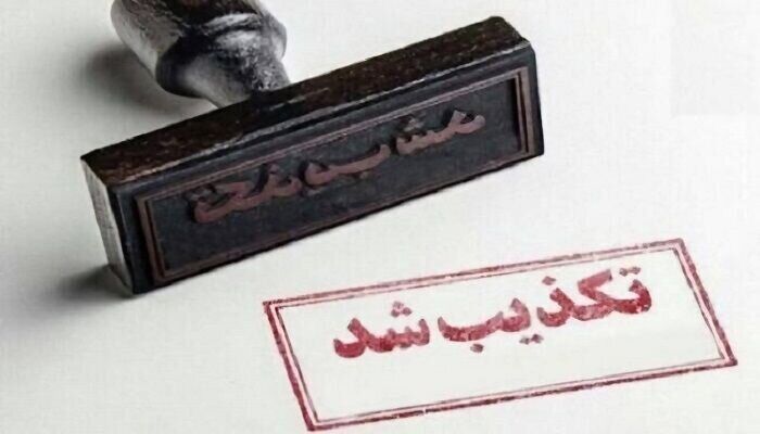 تکذیب ادعای حمله مسلحانه به روستای «دری» مریوان/ امنیت کامل در مرزهای کردستان برقرار است تکذیب ادعای حمله مسلحانه به روستای «دری» مریوان/ امنیت کامل در مرزهای کردستان برقرار است
