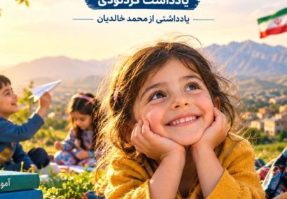 کودکان، سرمایههای بیتکرار فردا